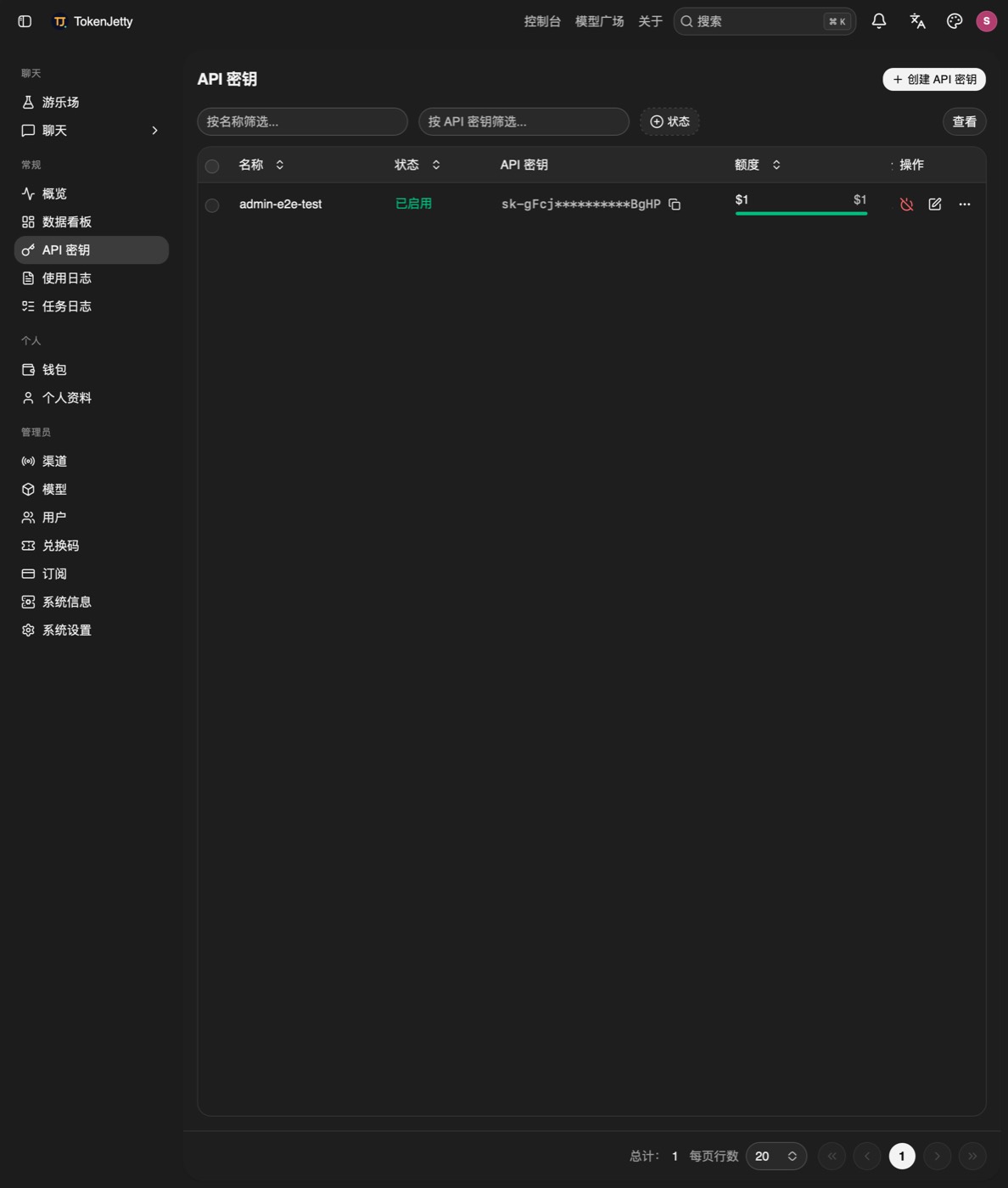 API 密钥页面